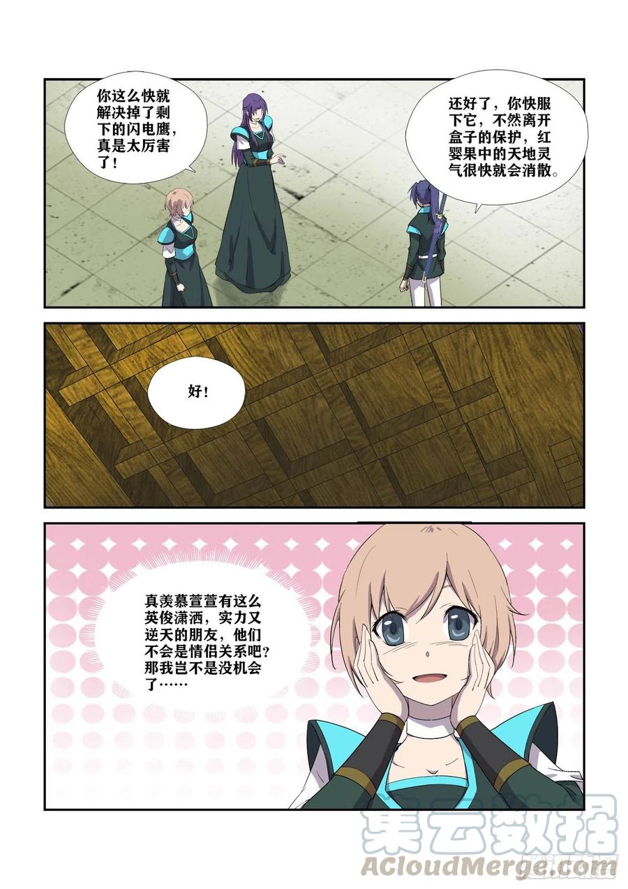 306杀人魔头-剑逆苍穹-丰祺动漫 x 一搏传媒（第6张）