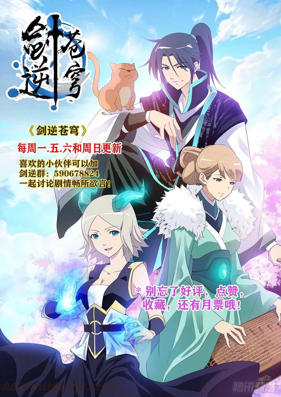306杀人魔头-剑逆苍穹-丰祺动漫 x 一搏传媒（第14张）