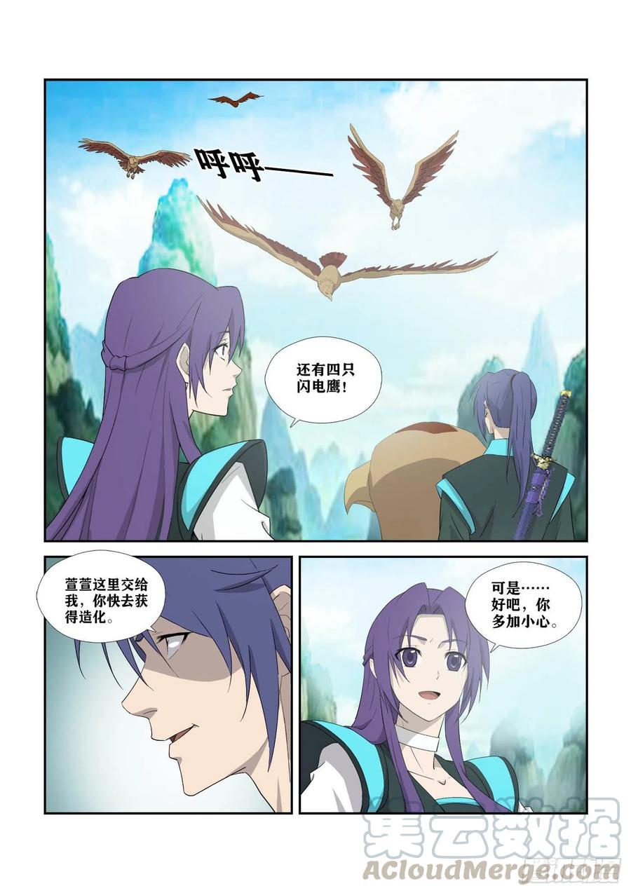 306杀人魔头-剑逆苍穹-丰祺动漫 x 一搏传媒（第2张）