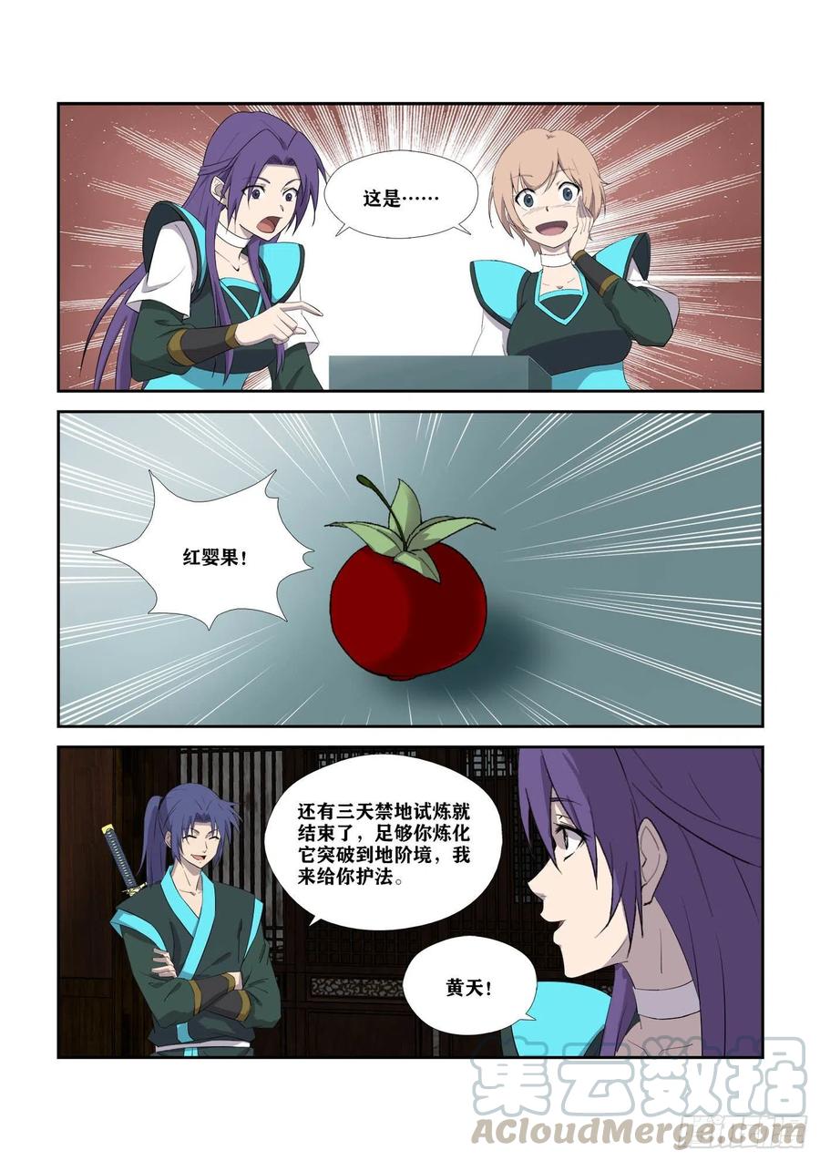 306杀人魔头-剑逆苍穹-丰祺动漫 x 一搏传媒（第5张）