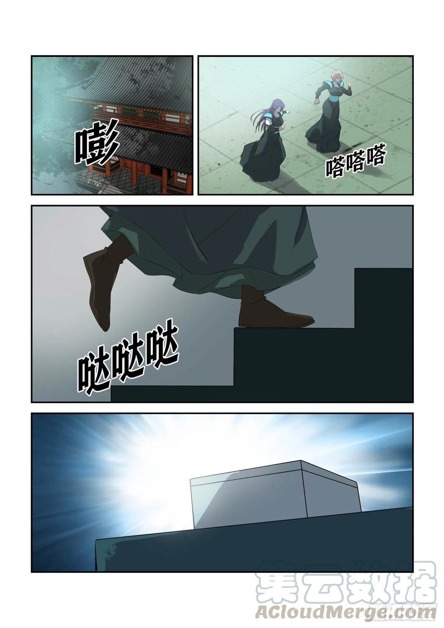 306杀人魔头-剑逆苍穹-丰祺动漫 x 一搏传媒（第4张）