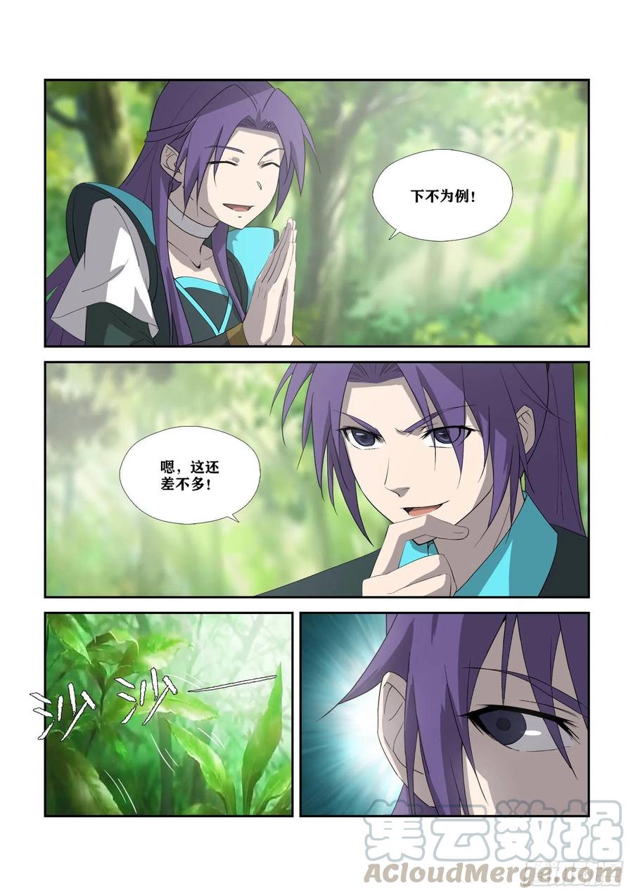 306杀人魔头-剑逆苍穹-丰祺动漫 x 一搏传媒（第12张）
