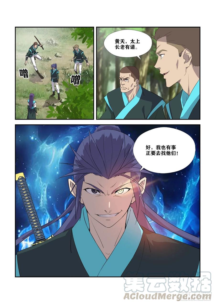 306杀人魔头-剑逆苍穹-丰祺动漫 x 一搏传媒（第13张）