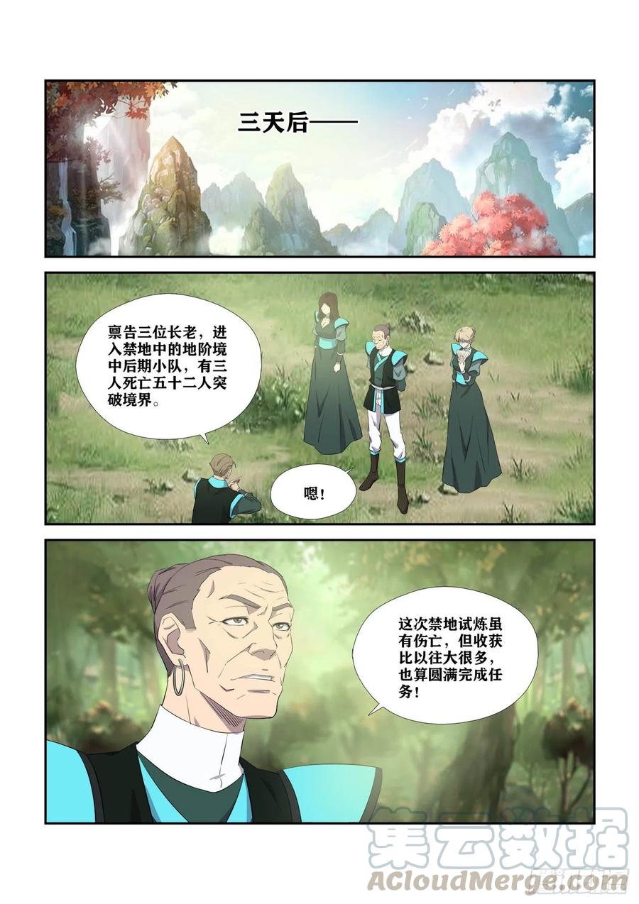 306杀人魔头-剑逆苍穹-丰祺动漫 x 一搏传媒（第7张）