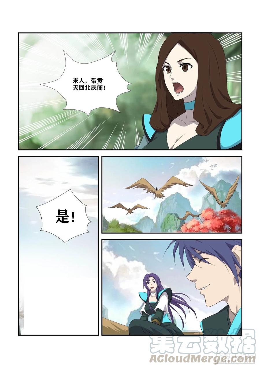 306杀人魔头-剑逆苍穹-丰祺动漫 x 一搏传媒（第10张）