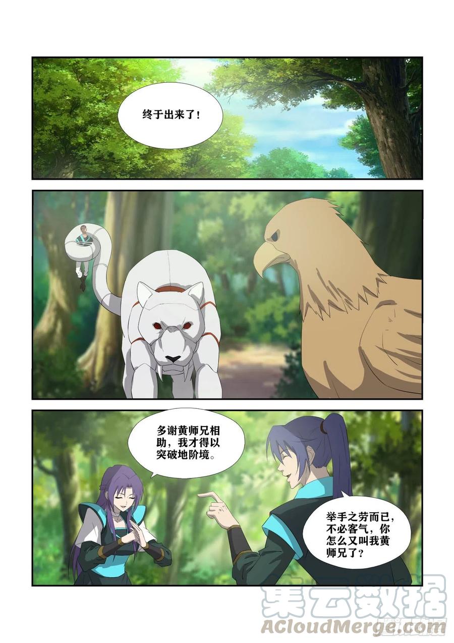 306杀人魔头-剑逆苍穹-丰祺动漫 x 一搏传媒（第11张）