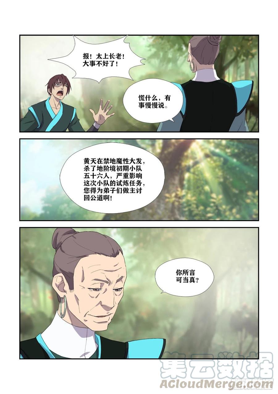306杀人魔头-剑逆苍穹-丰祺动漫 x 一搏传媒（第8张）