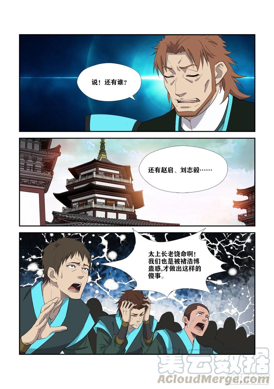 307对峙公堂-剑逆苍穹-丰祺动漫 x 一搏传媒（第12张）