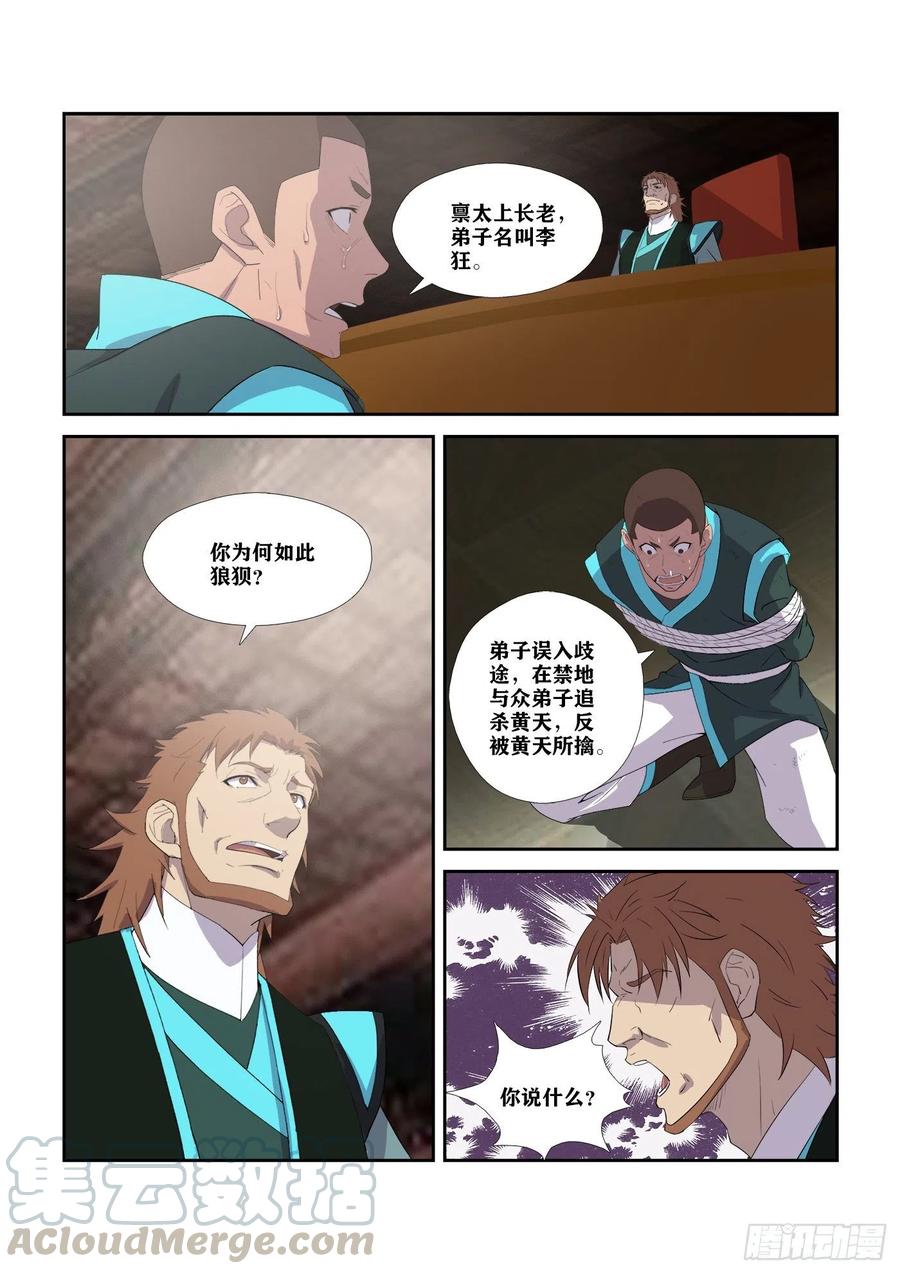 307对峙公堂-剑逆苍穹-丰祺动漫 x 一搏传媒（第7张）
