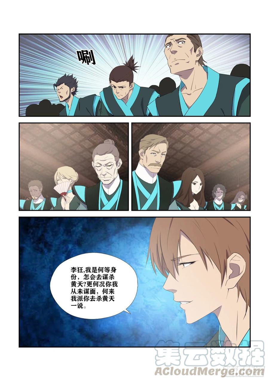 307对峙公堂-剑逆苍穹-丰祺动漫 x 一搏传媒（第10张）