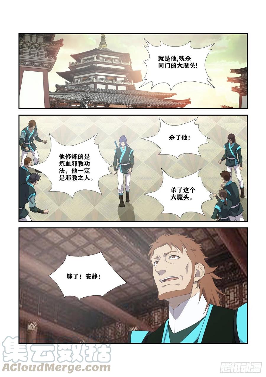 307对峙公堂-剑逆苍穹-丰祺动漫 x 一搏传媒（第2张）