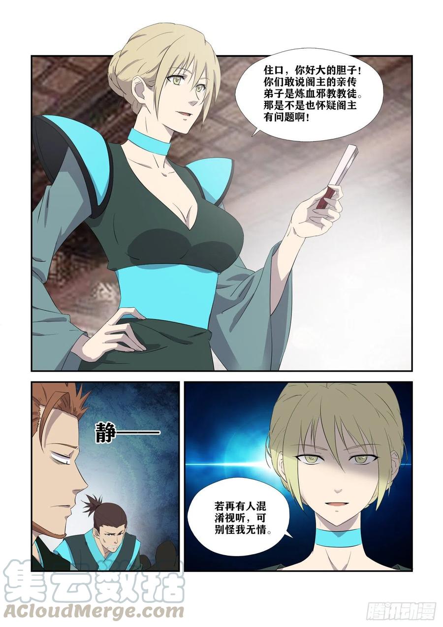 307对峙公堂-剑逆苍穹-丰祺动漫 x 一搏传媒（第4张）