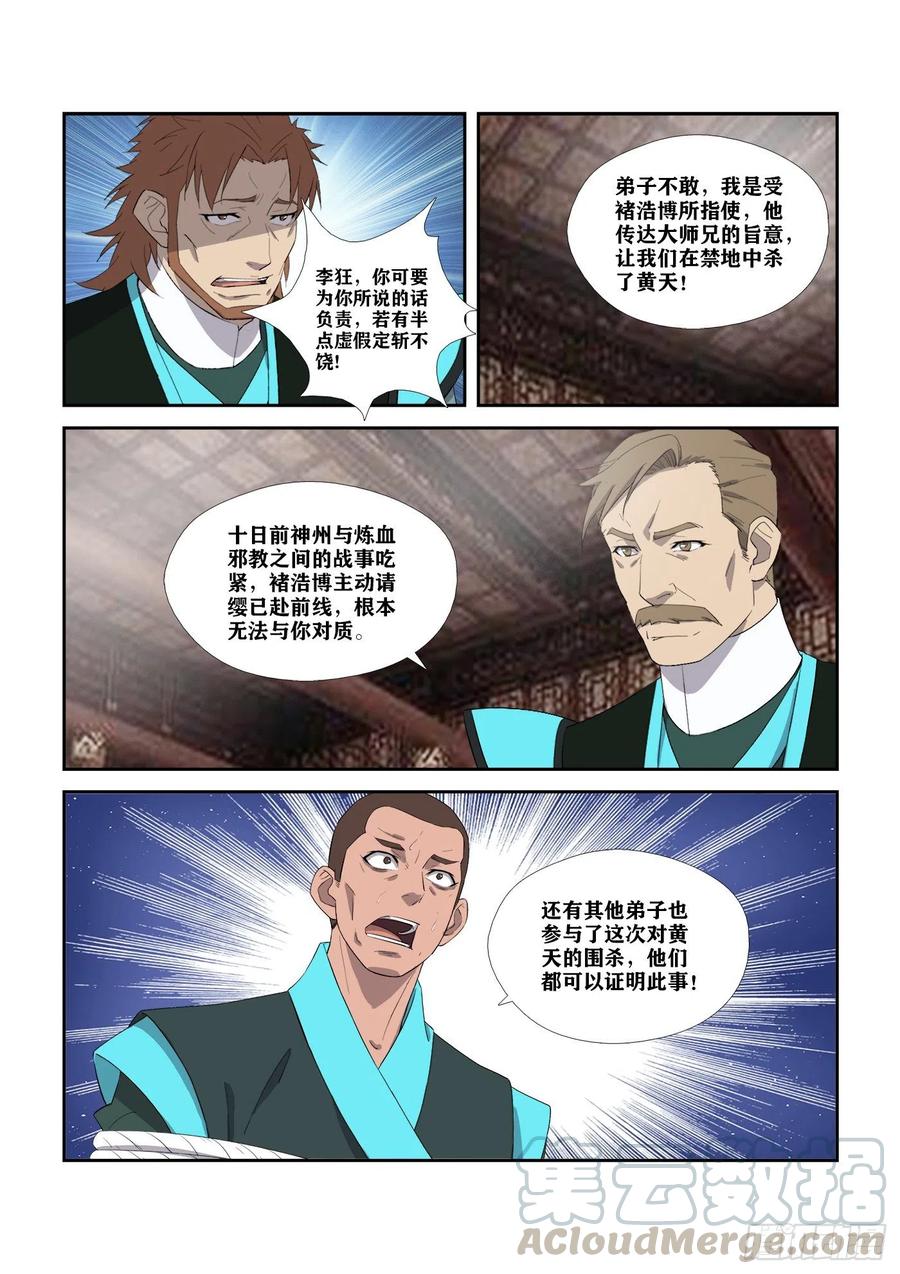 307对峙公堂-剑逆苍穹-丰祺动漫 x 一搏传媒（第11张）