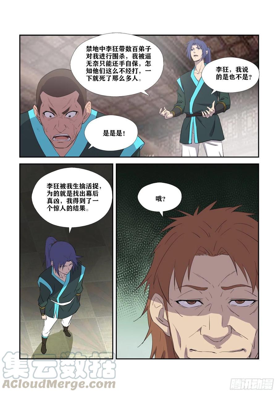 307对峙公堂-剑逆苍穹-丰祺动漫 x 一搏传媒（第8张）