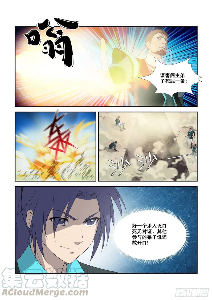 307对峙公堂-剑逆苍穹-丰祺动漫 x 一搏传媒（第13张）