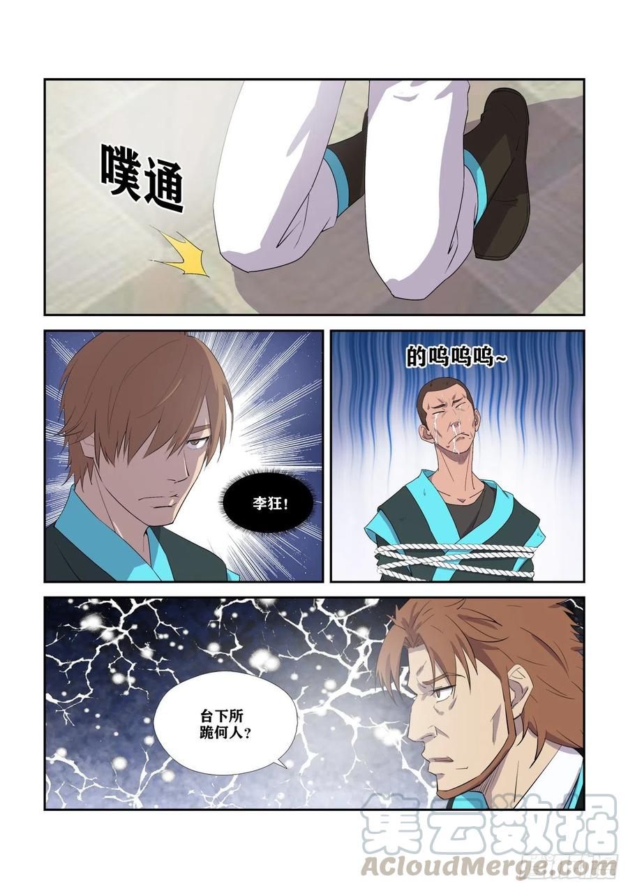 307对峙公堂-剑逆苍穹-丰祺动漫 x 一搏传媒（第6张）