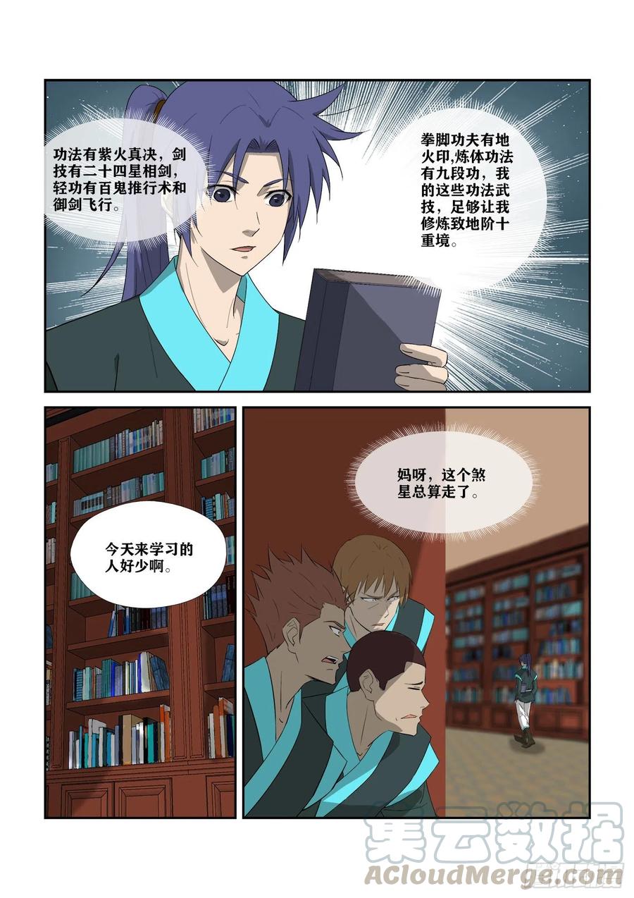 309未婚妻-剑逆苍穹-丰祺动漫 x 一搏传媒（第5张）