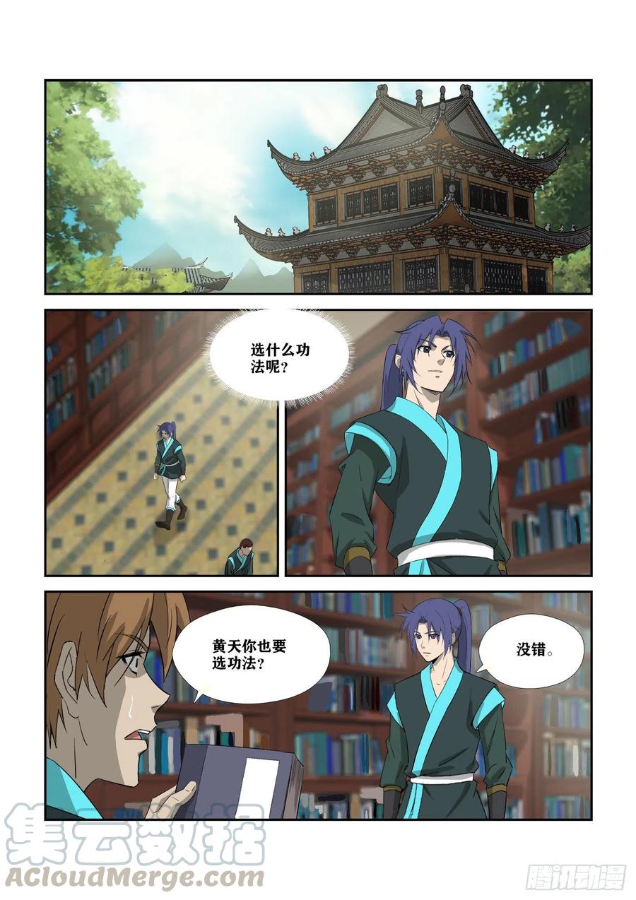 309未婚妻-剑逆苍穹-丰祺动漫 x 一搏传媒（第3张）