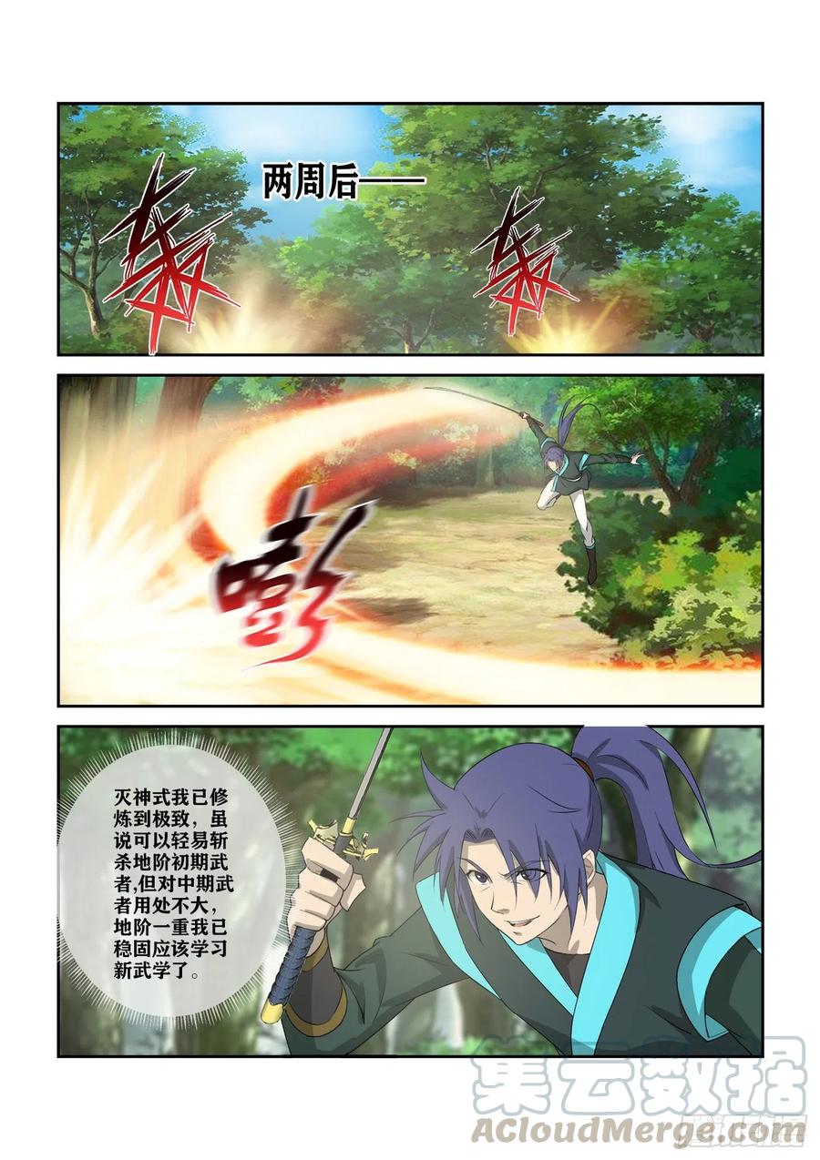 309未婚妻-剑逆苍穹-丰祺动漫 x 一搏传媒（第2张）
