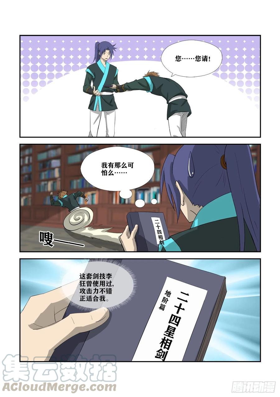 309未婚妻-剑逆苍穹-丰祺动漫 x 一搏传媒（第4张）