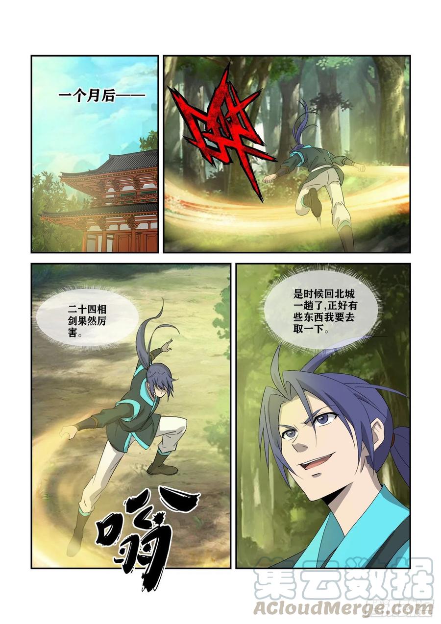 309未婚妻-剑逆苍穹-丰祺动漫 x 一搏传媒（第6张）