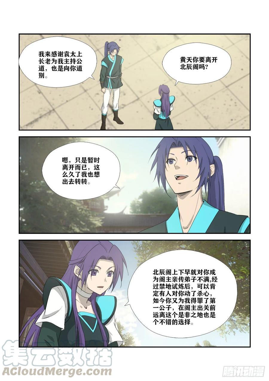 310离别-剑逆苍穹-丰祺动漫 x 一搏传媒（第5张）