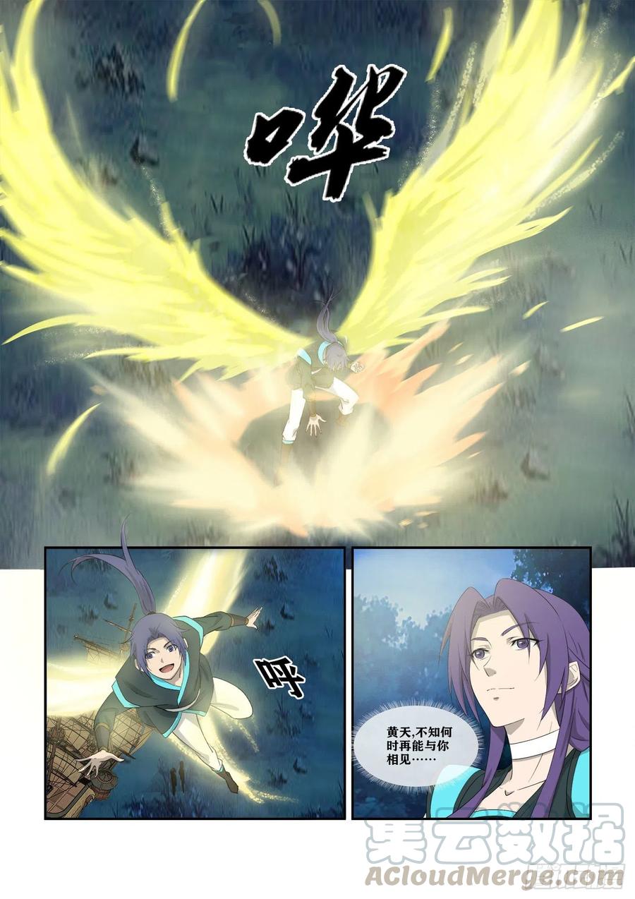 310离别-剑逆苍穹-丰祺动漫 x 一搏传媒（第9张）