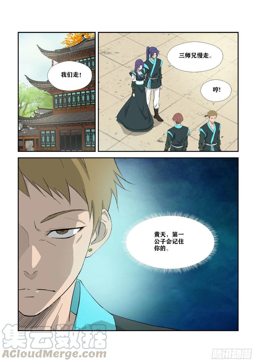 310离别-剑逆苍穹-丰祺动漫 x 一搏传媒（第2张）