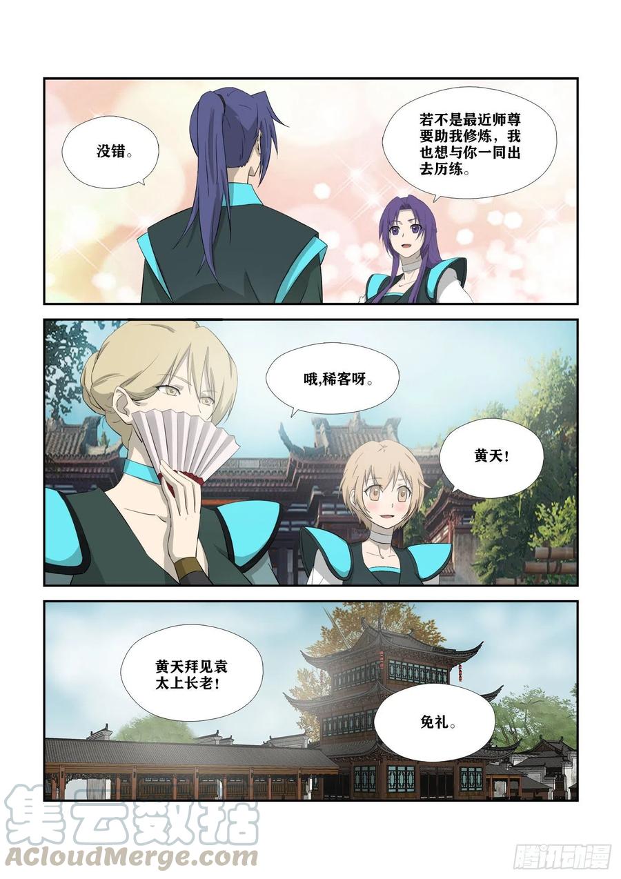 310离别-剑逆苍穹-丰祺动漫 x 一搏传媒（第6张）