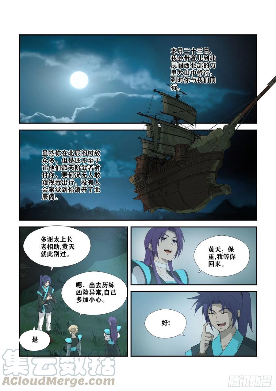 310离别-剑逆苍穹-丰祺动漫 x 一搏传媒（第8张）