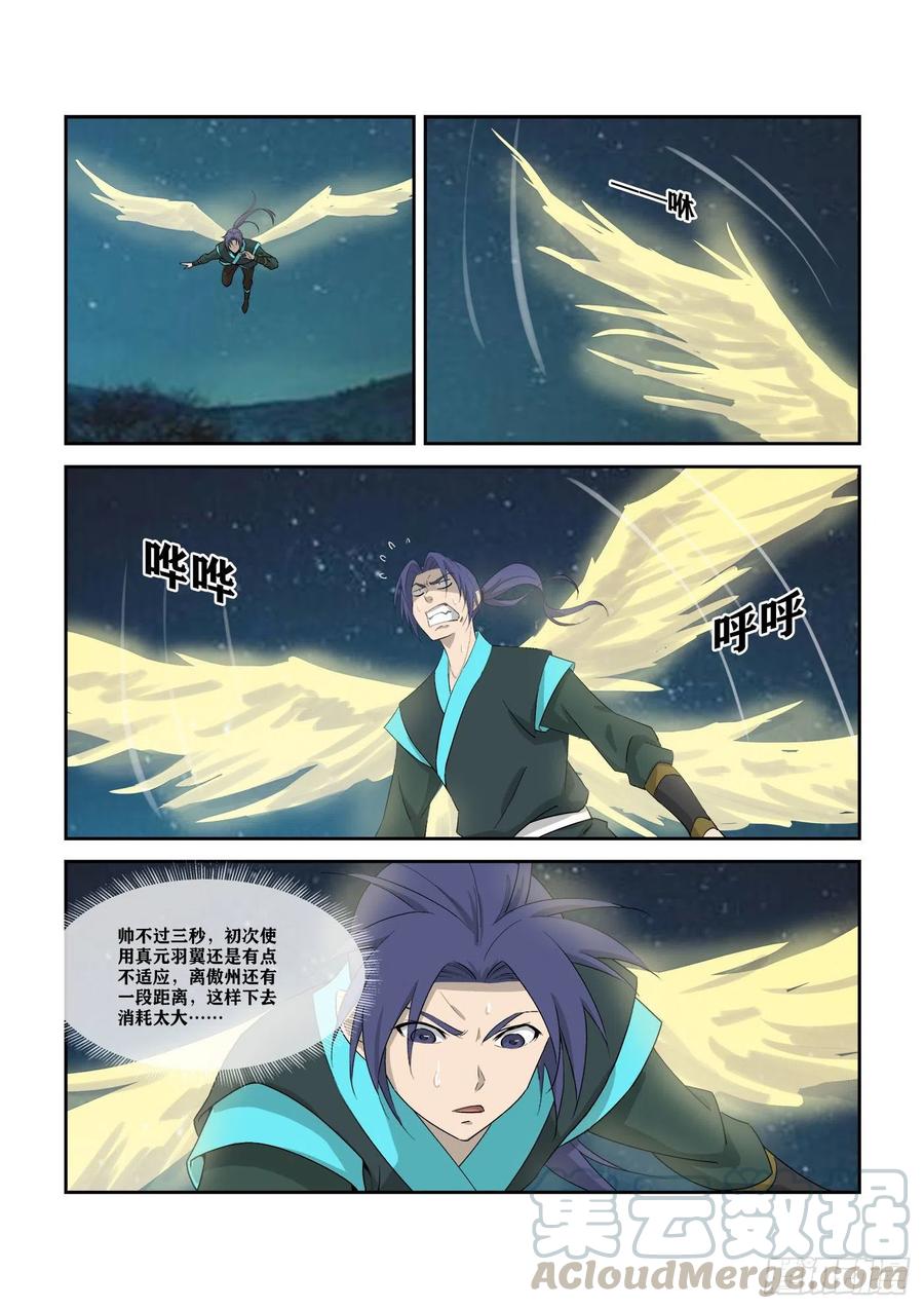 310离别-剑逆苍穹-丰祺动漫 x 一搏传媒（第10张）