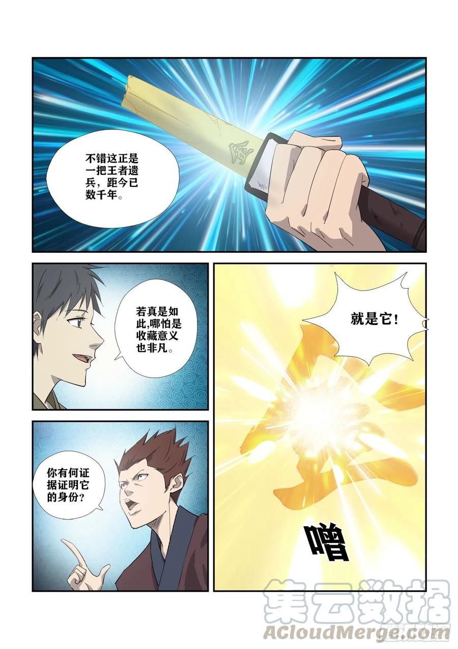 311露馅-剑逆苍穹-丰祺动漫 x 一搏传媒（第8张）