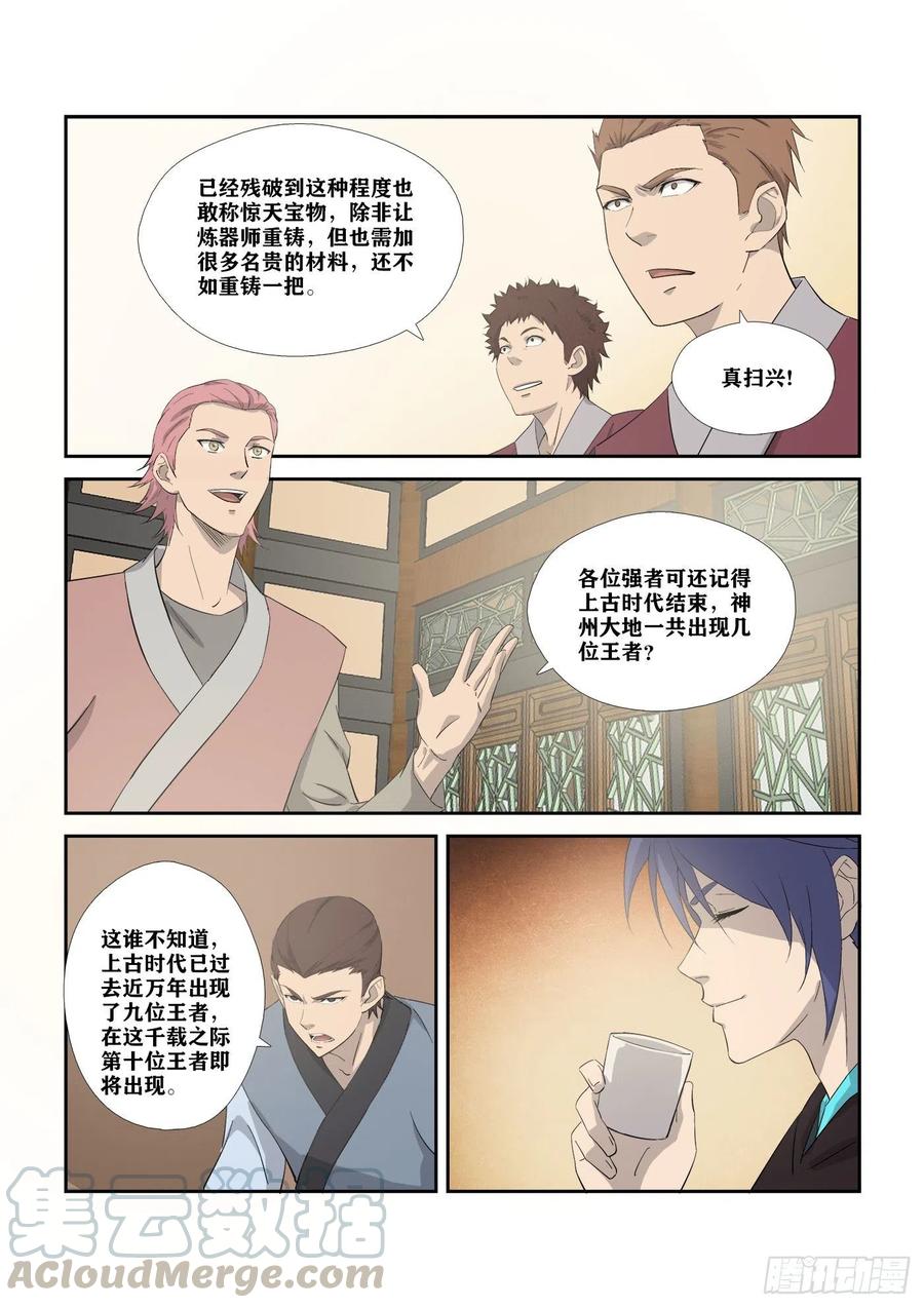 311露馅-剑逆苍穹-丰祺动漫 x 一搏传媒（第6张）