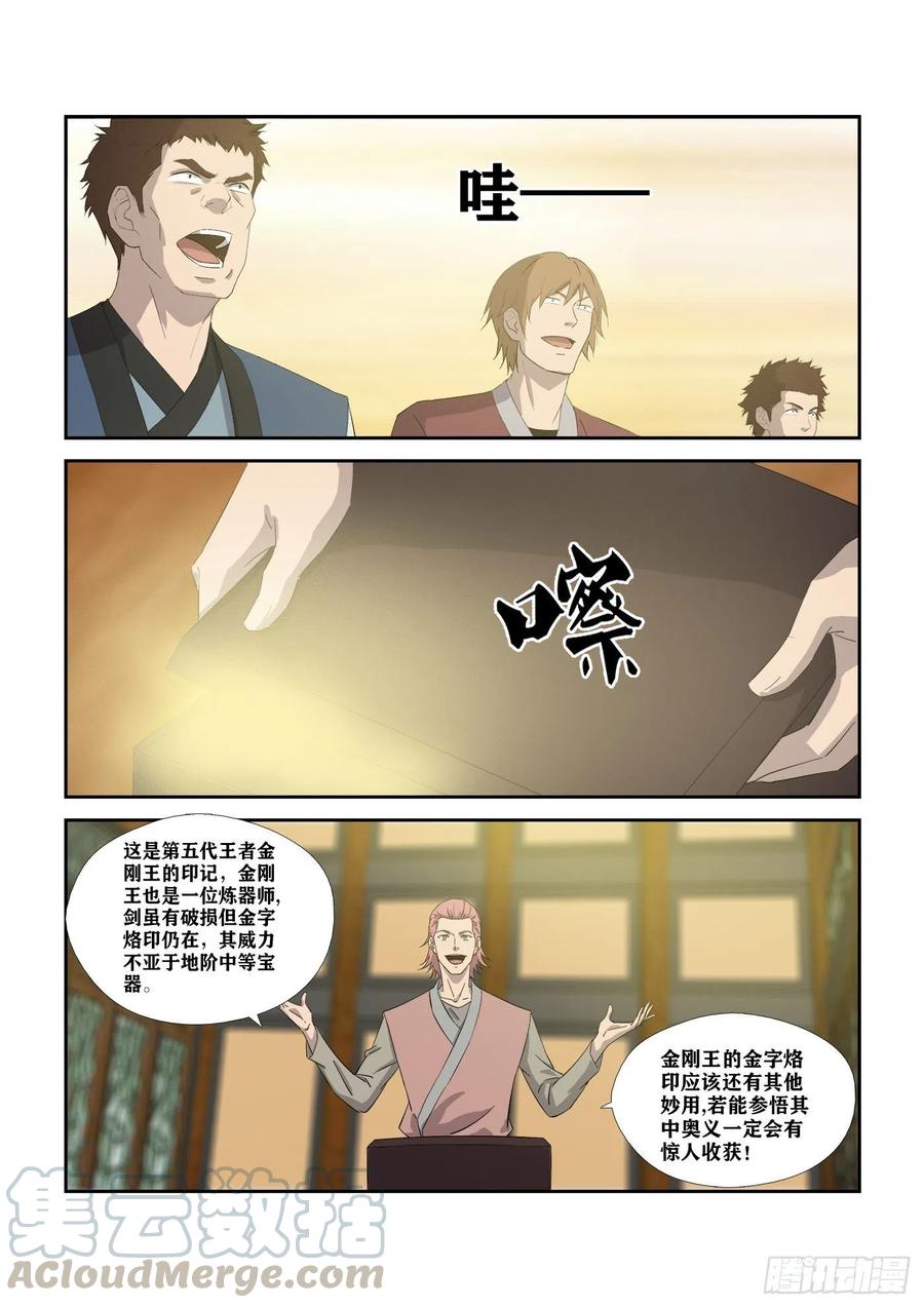 311露馅-剑逆苍穹-丰祺动漫 x 一搏传媒（第9张）
