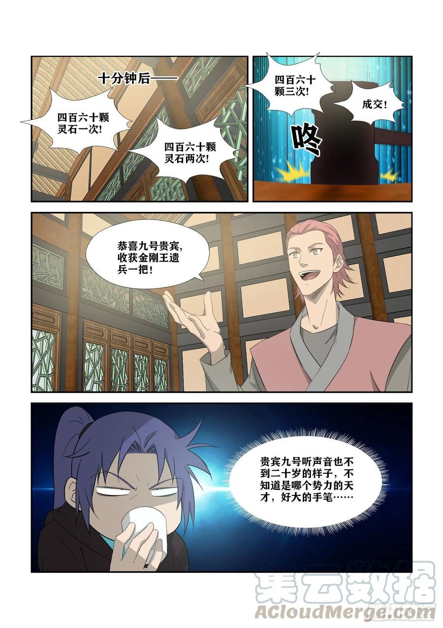 311露馅-剑逆苍穹-丰祺动漫 x 一搏传媒（第11张）