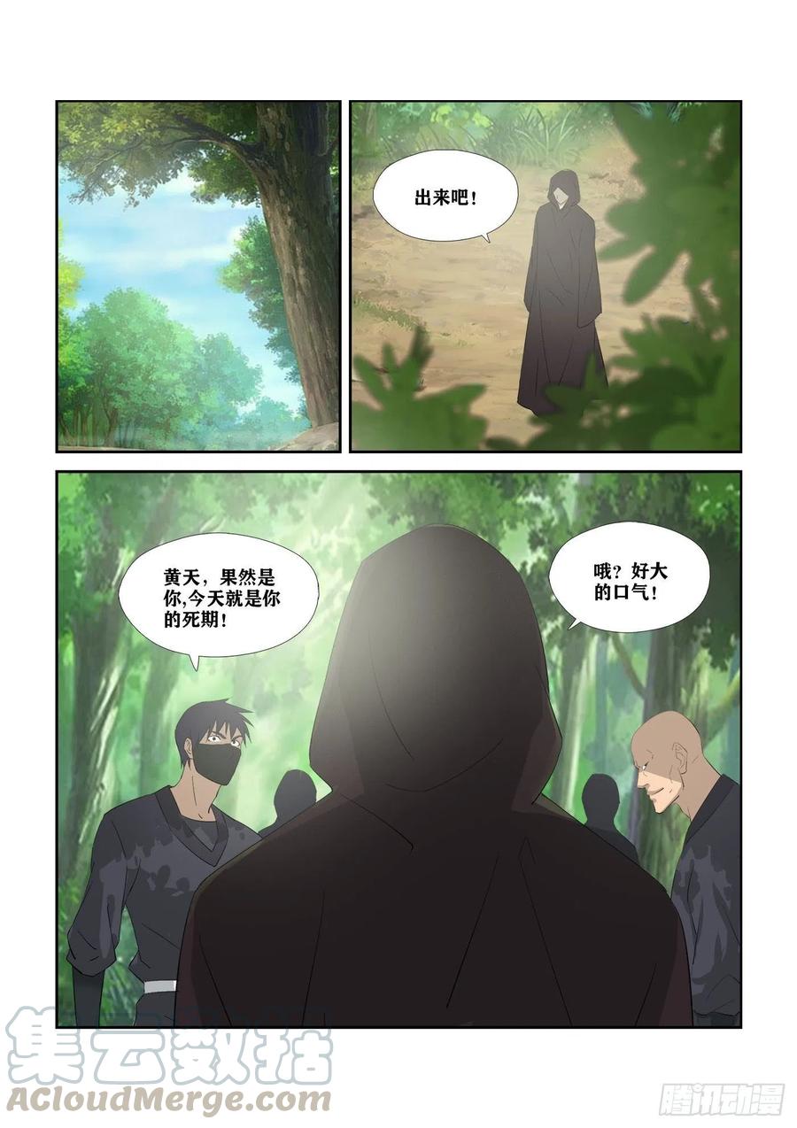 311露馅-剑逆苍穹-丰祺动漫 x 一搏传媒（第13张）