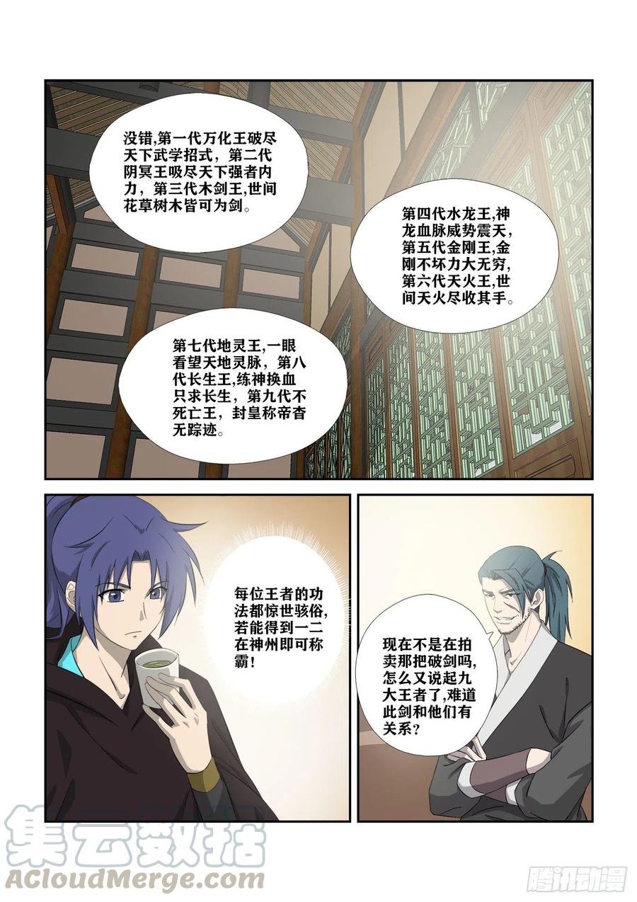 311露馅-剑逆苍穹-丰祺动漫 x 一搏传媒（第7张）