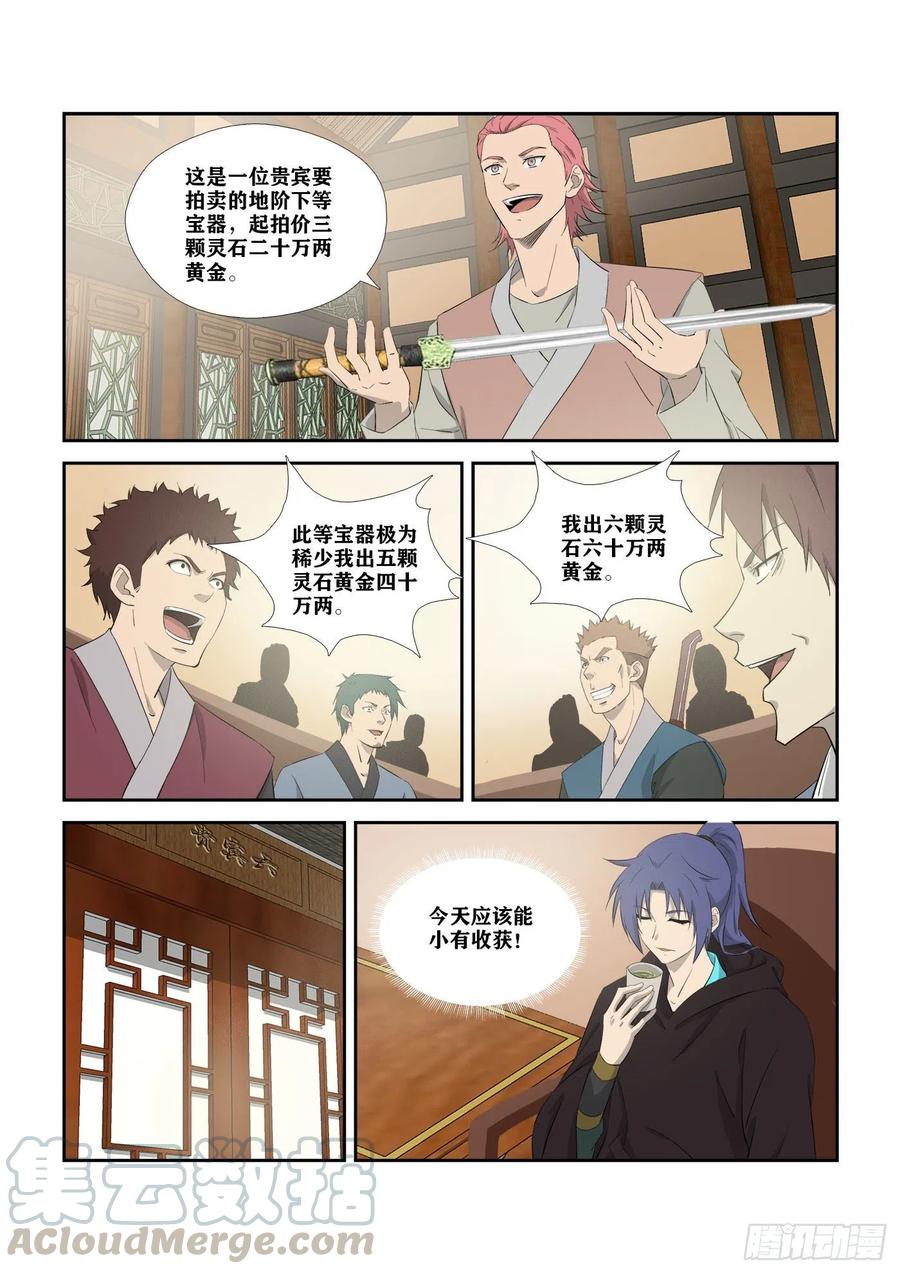 311露馅-剑逆苍穹-丰祺动漫 x 一搏传媒（第2张）