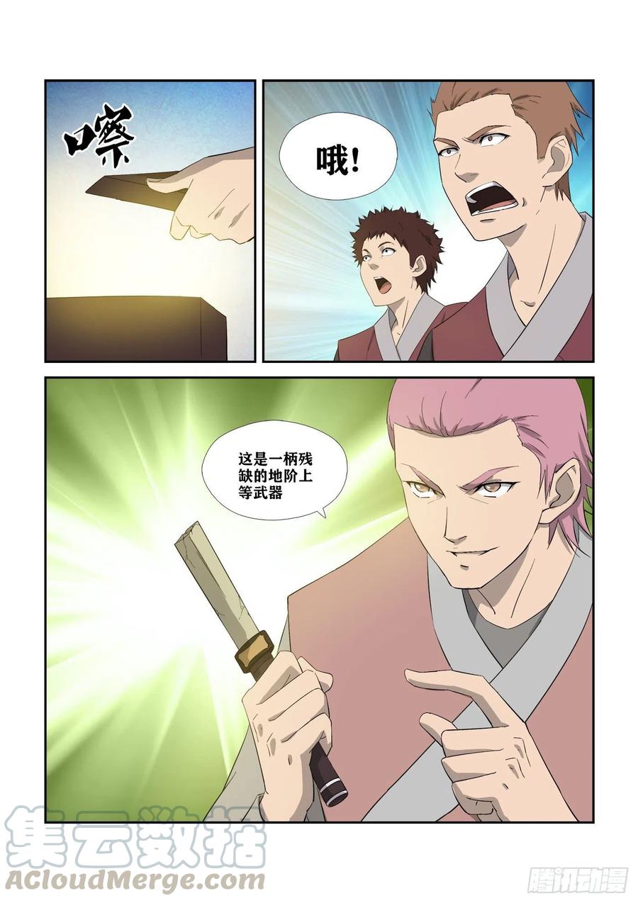 311露馅-剑逆苍穹-丰祺动漫 x 一搏传媒（第5张）