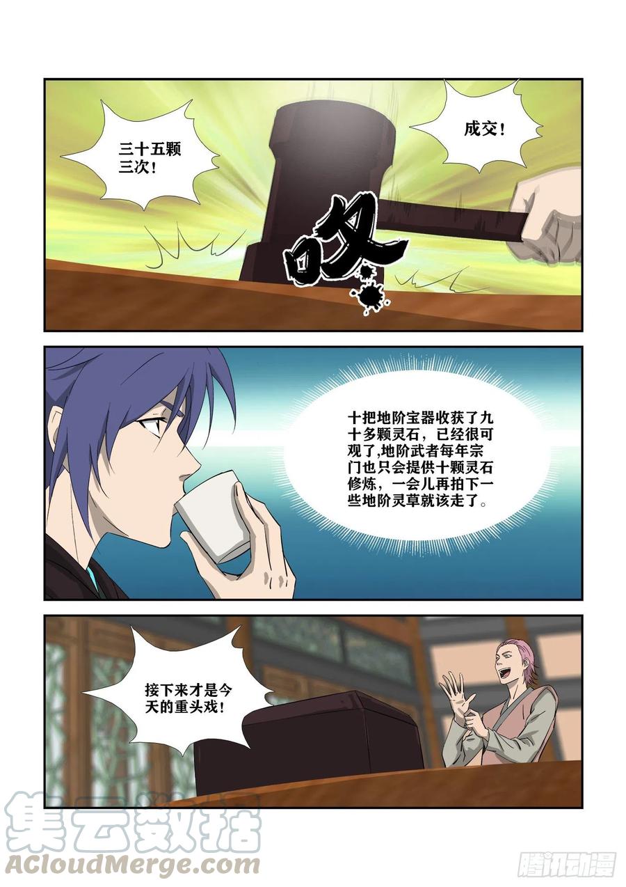 311露馅-剑逆苍穹-丰祺动漫 x 一搏传媒（第4张）