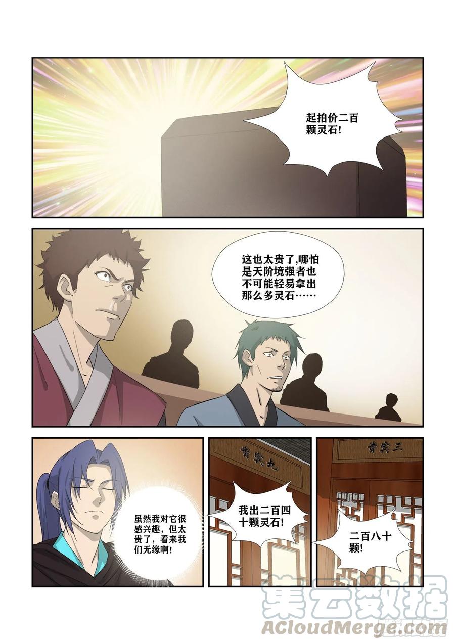 311露馅-剑逆苍穹-丰祺动漫 x 一搏传媒（第10张）