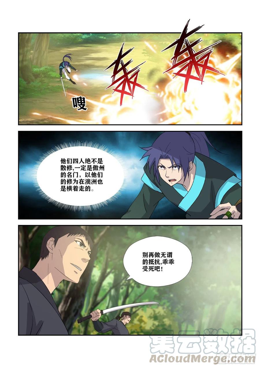 312拿你们练练手-剑逆苍穹-丰祺动漫 x 一搏传媒（第10张）