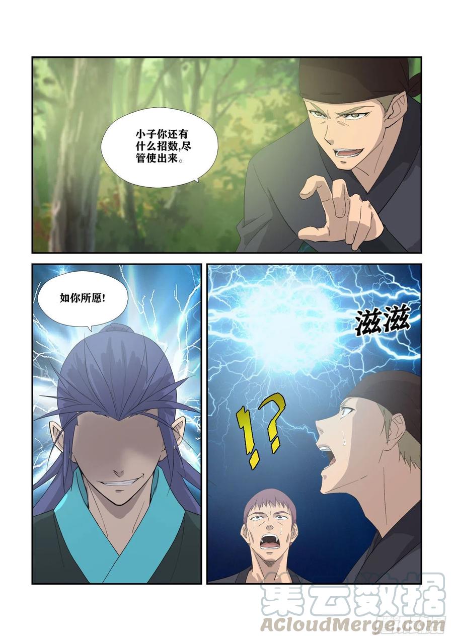 312拿你们练练手-剑逆苍穹-丰祺动漫 x 一搏传媒（第13张）