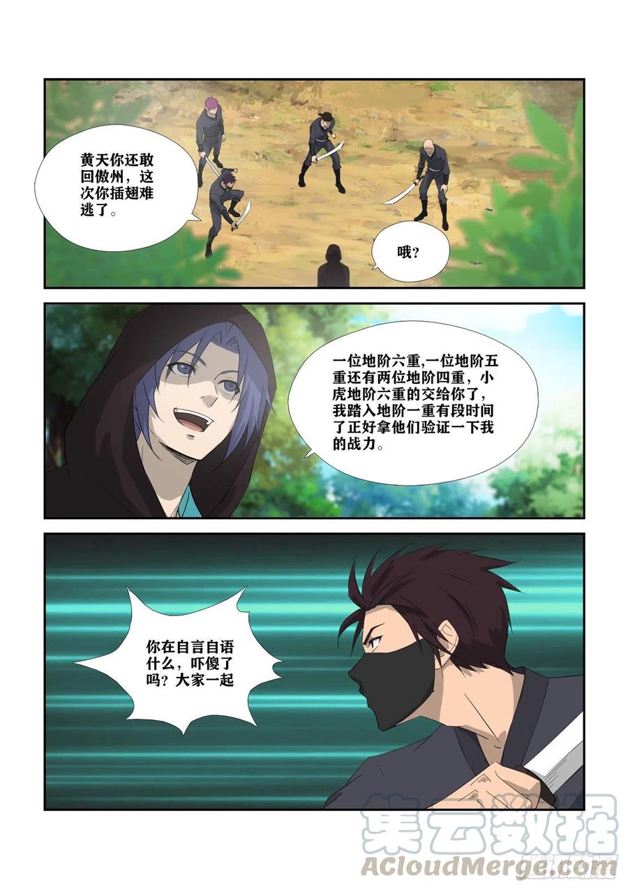 312拿你们练练手-剑逆苍穹-丰祺动漫 x 一搏传媒（第2张）