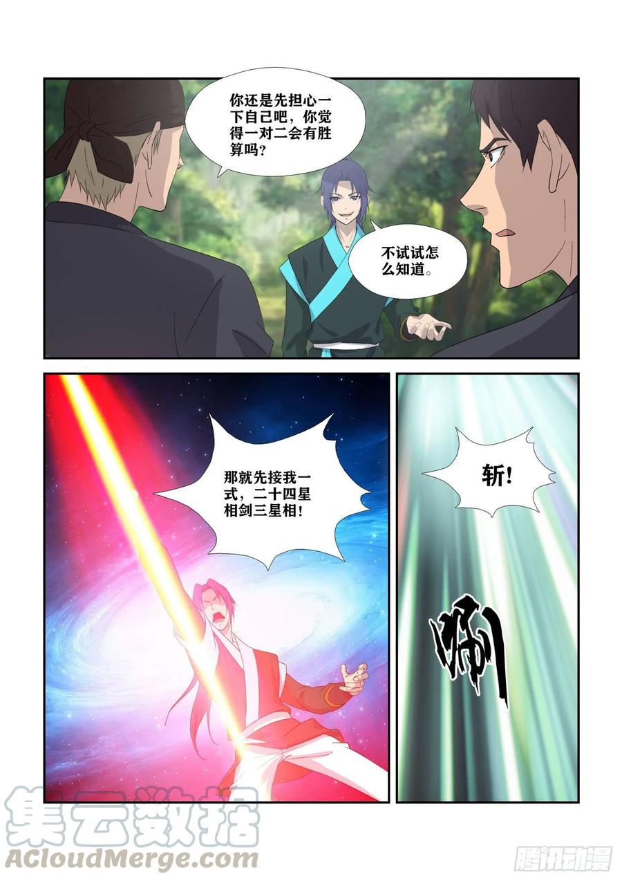 312拿你们练练手-剑逆苍穹-丰祺动漫 x 一搏传媒（第7张）