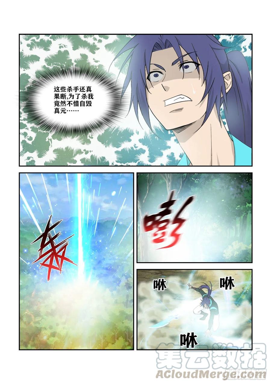 313团灭-剑逆苍穹-丰祺动漫 x 一搏传媒（第9张）