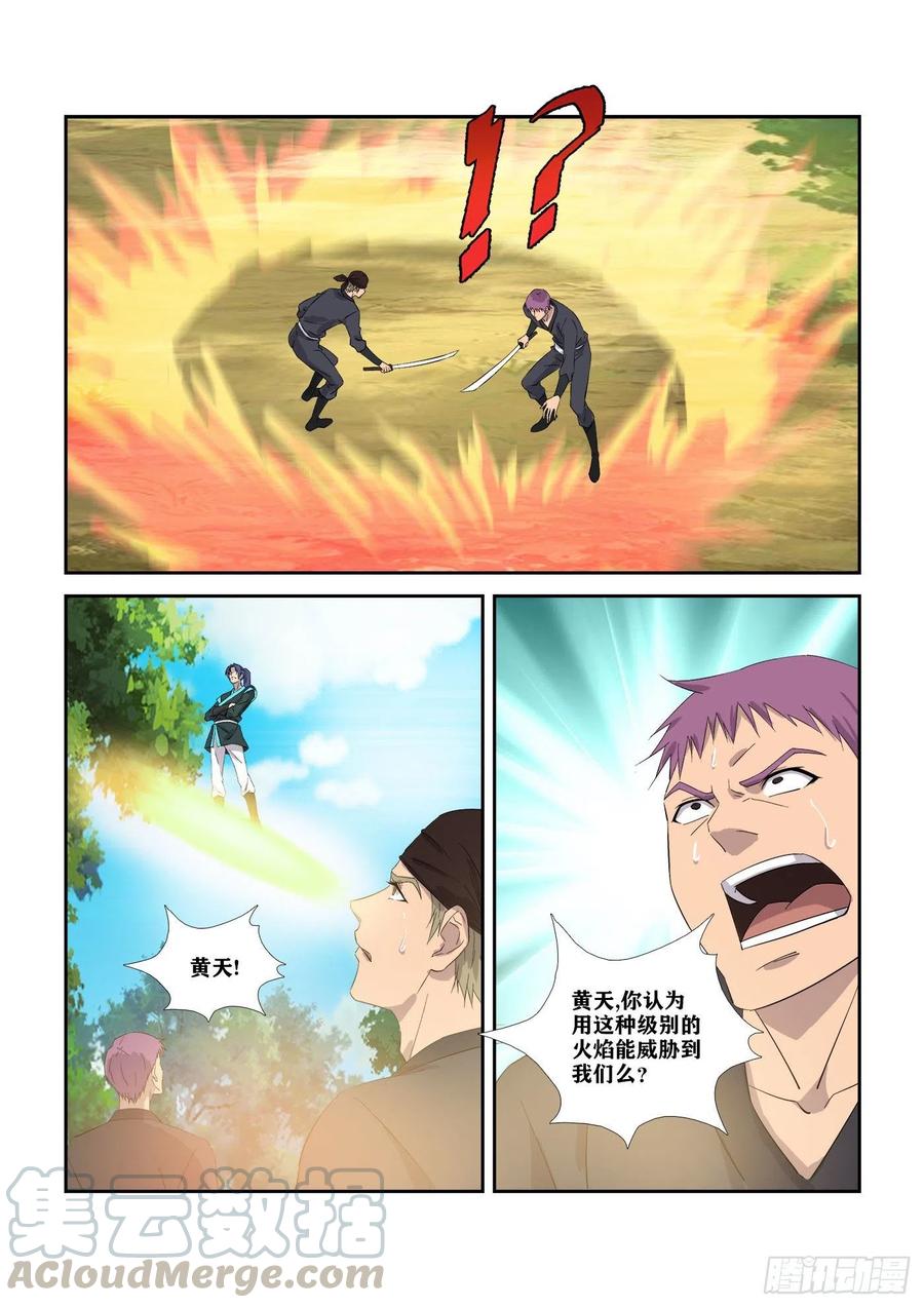 313团灭-剑逆苍穹-丰祺动漫 x 一搏传媒（第3张）