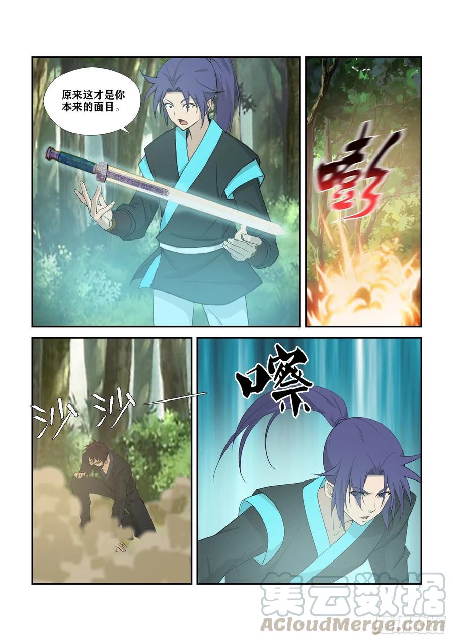 313团灭-剑逆苍穹-丰祺动漫 x 一搏传媒（第11张）