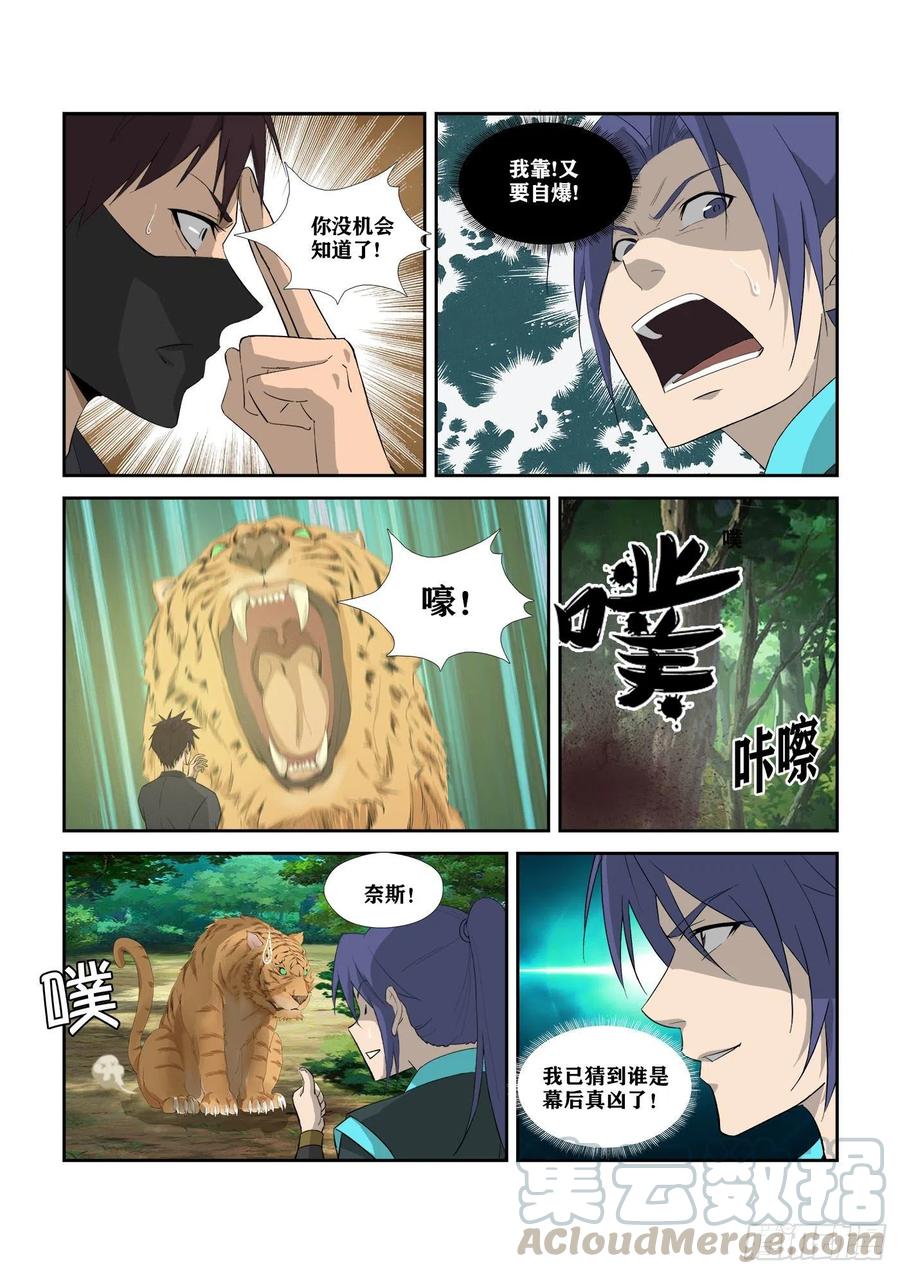 313团灭-剑逆苍穹-丰祺动漫 x 一搏传媒（第13张）