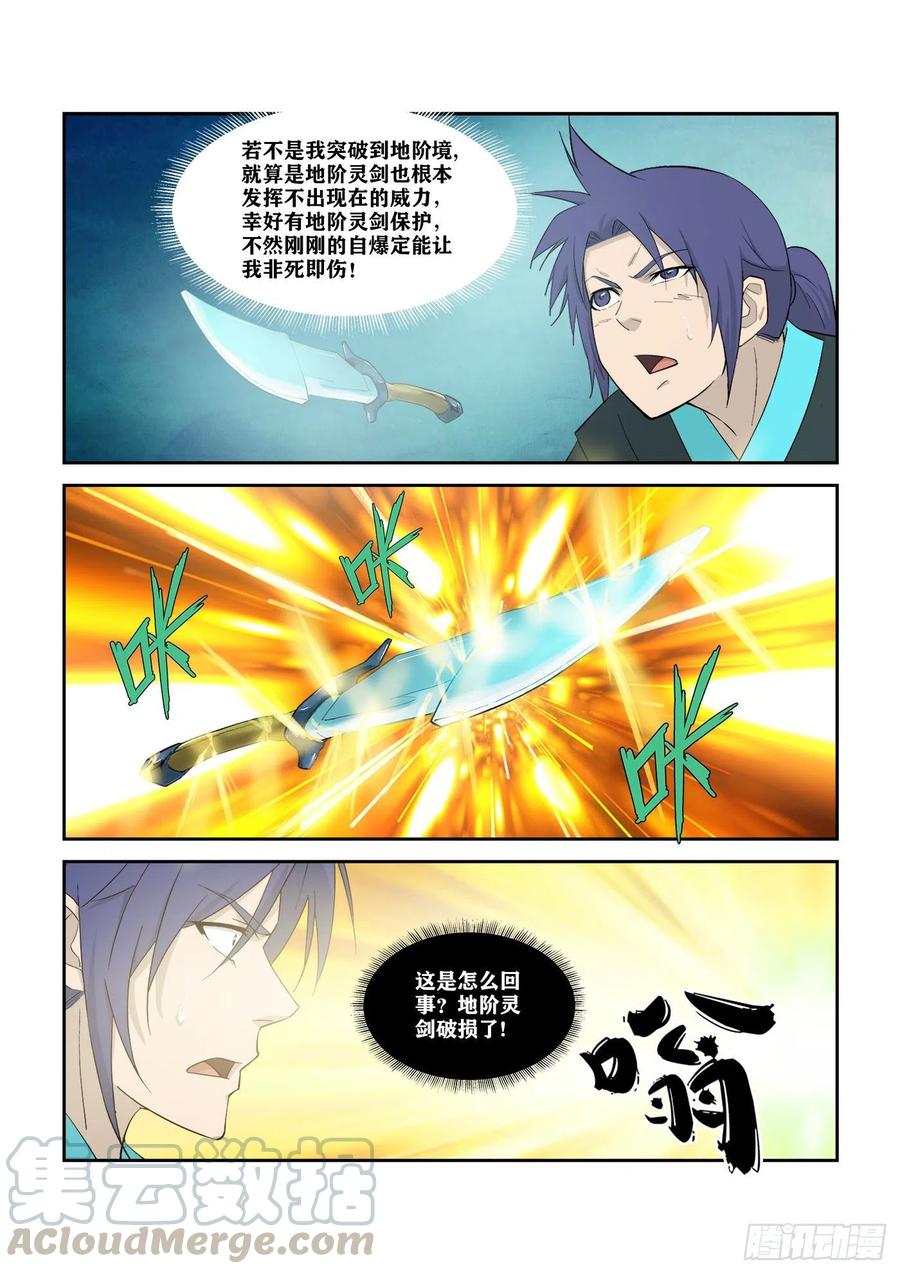 313团灭-剑逆苍穹-丰祺动漫 x 一搏传媒（第10张）